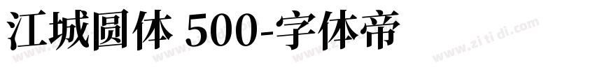 江城圆体 500字体转换